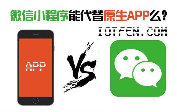 烟台小程序与app开发的竞争关系分析