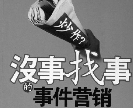 烟台app如何利用事件营销进行网络炒作呢?