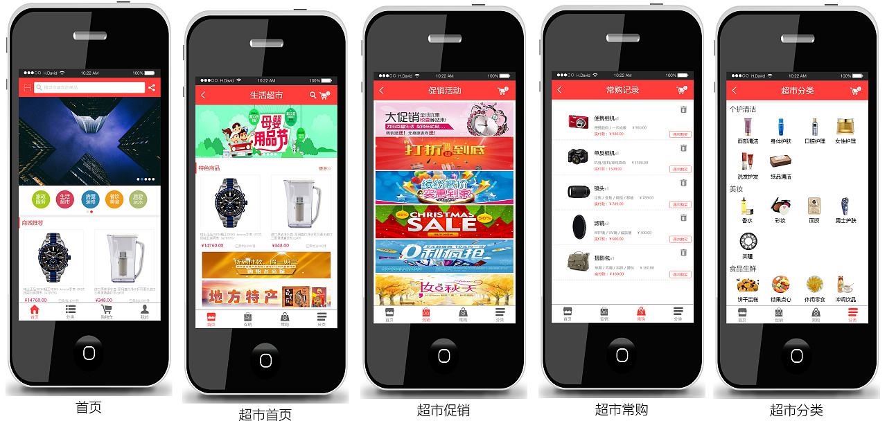 烟台APP开发公司开发购物商城APP