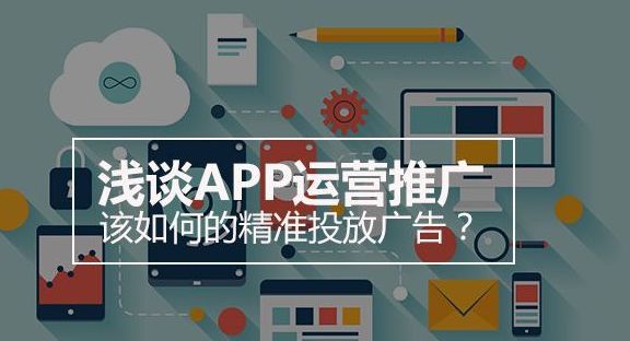 烟台APP推广渠道和策划方案
