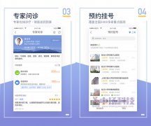 在线问诊APP医疗卫生APP解决方案
