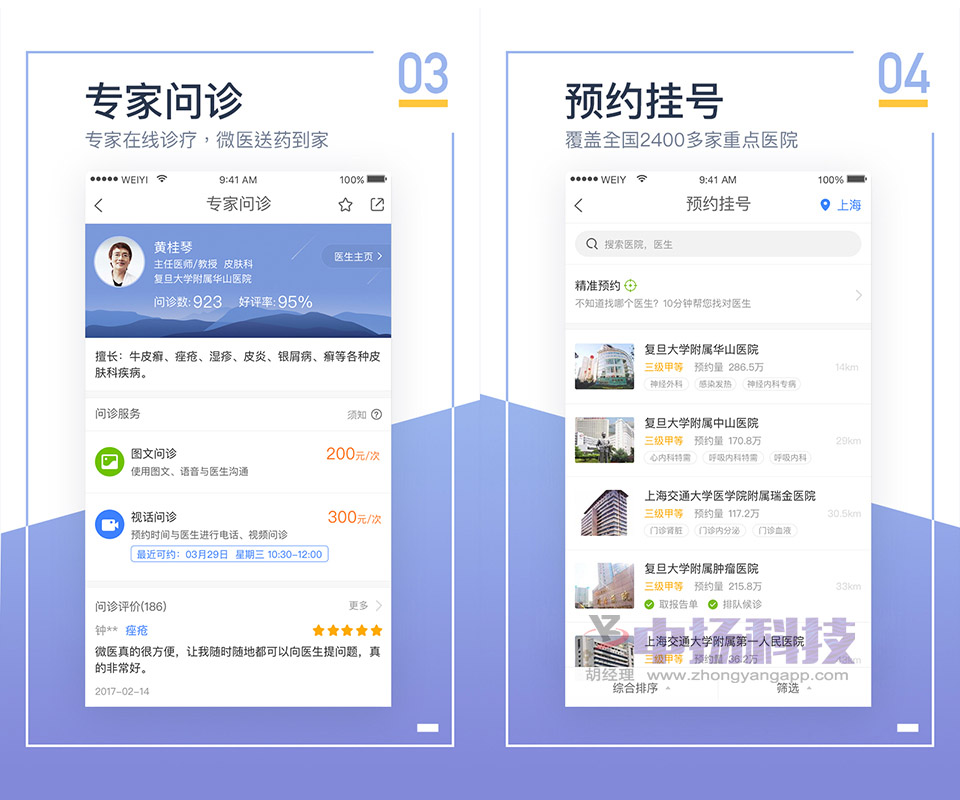 在线问诊APP医疗卫生APP解决方案