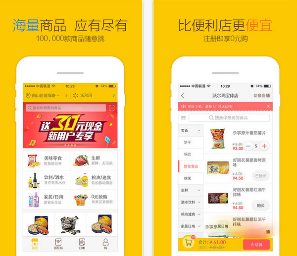 烟台便利店超市APP开发定制 转型线上更盈利