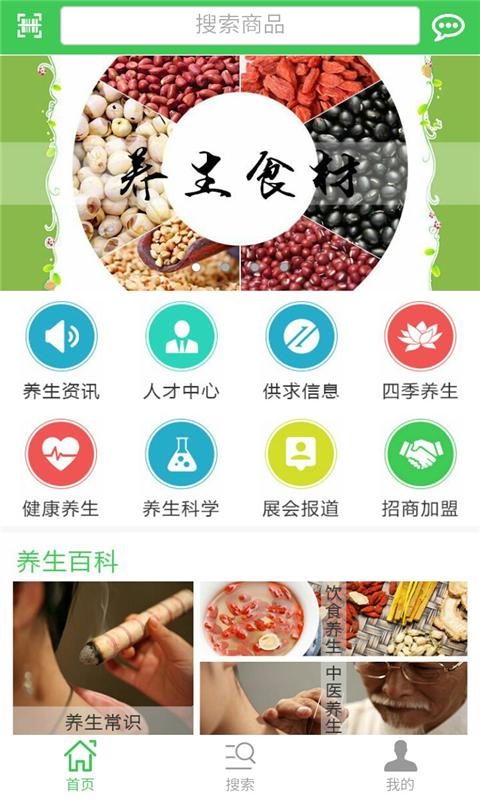 烟台健康养生APP开发烟台智慧养生