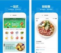 烟台生鲜电商APP软件行业分析