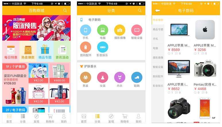 烟台商城APP定制开发