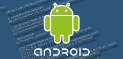 如何开始学习Android开发