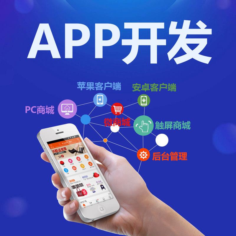 烟台app开发公司哪家好_APP开发公司-新睿网络
