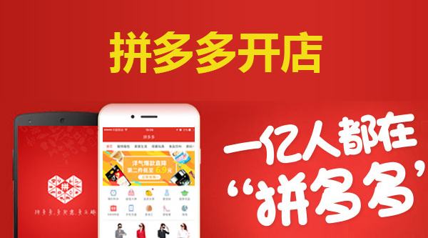 烟台app开发公司之拼多多app开发方案