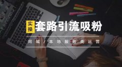 烟台同城/本地服务类APP运营技巧