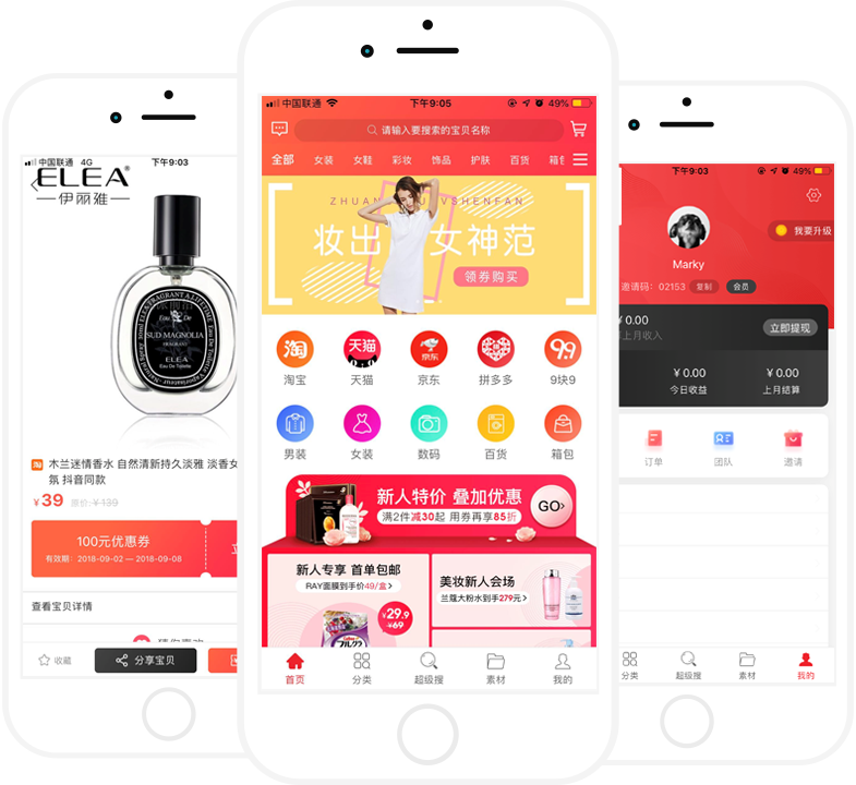 烟台淘宝客APP定会成为新的趋势