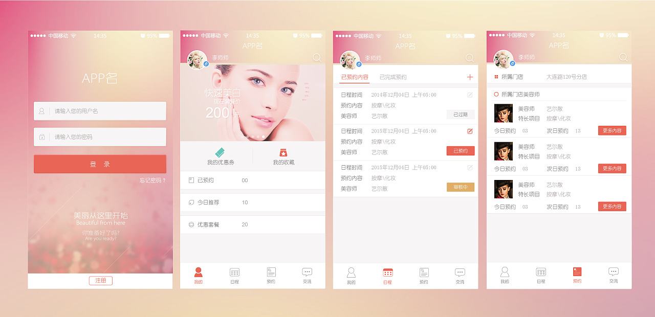 烟台美容护肤app开发解决方案