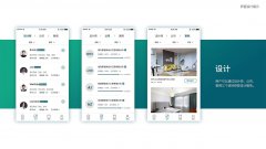 烟台家装APP软件开发解决方案