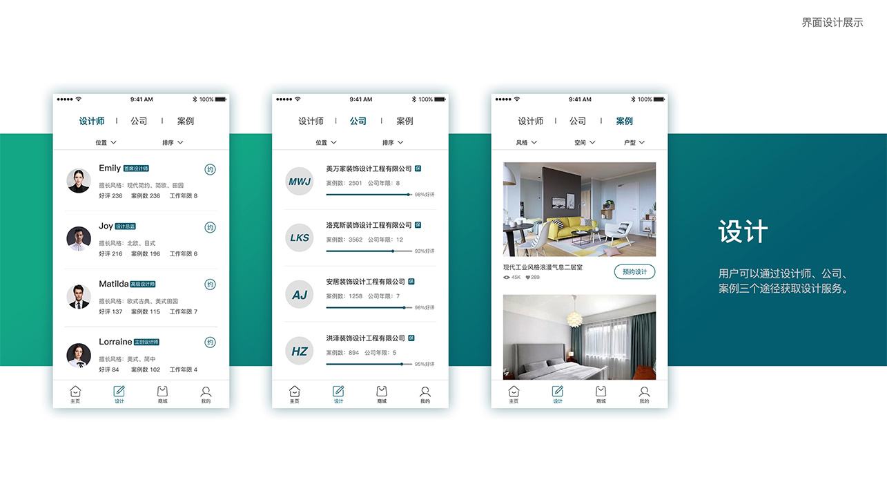 烟台家装APP软件开发解决方案