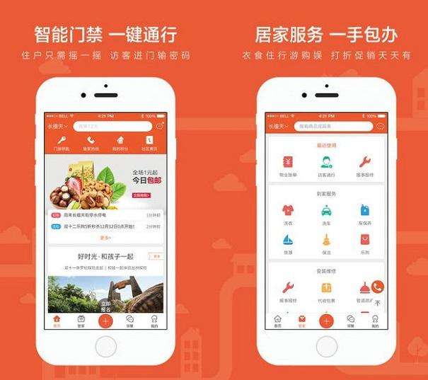 烟台社区物业管理APP开发打通业主与物业