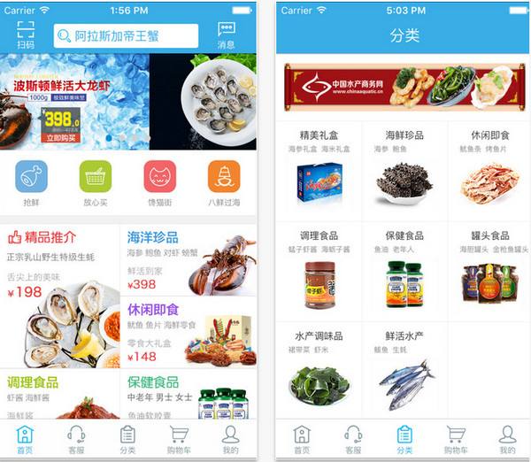 烟台水产行业app开发解决方案