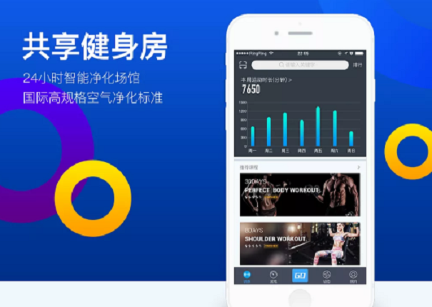 烟台共享健身APP开发解决方案