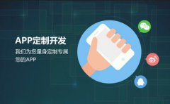 烟台商家和企业做APP好处