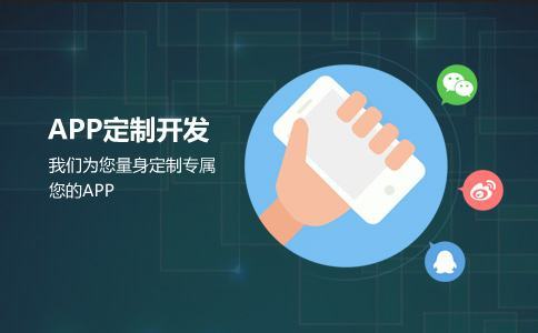 烟台商家和企业做APP好处