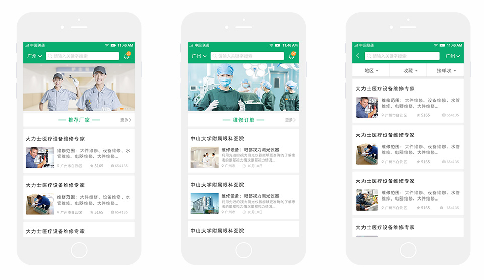 烟台医院医疗APP软件开发解决方案