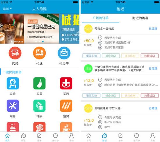 烟台送货跑腿APP开发解决方案
