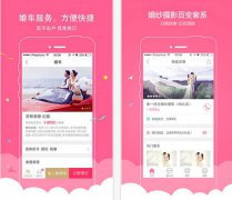 烟台APP开发公司之婚庆App解决方案