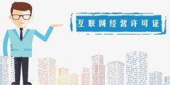 烟台运营APP办理哪些资质呢