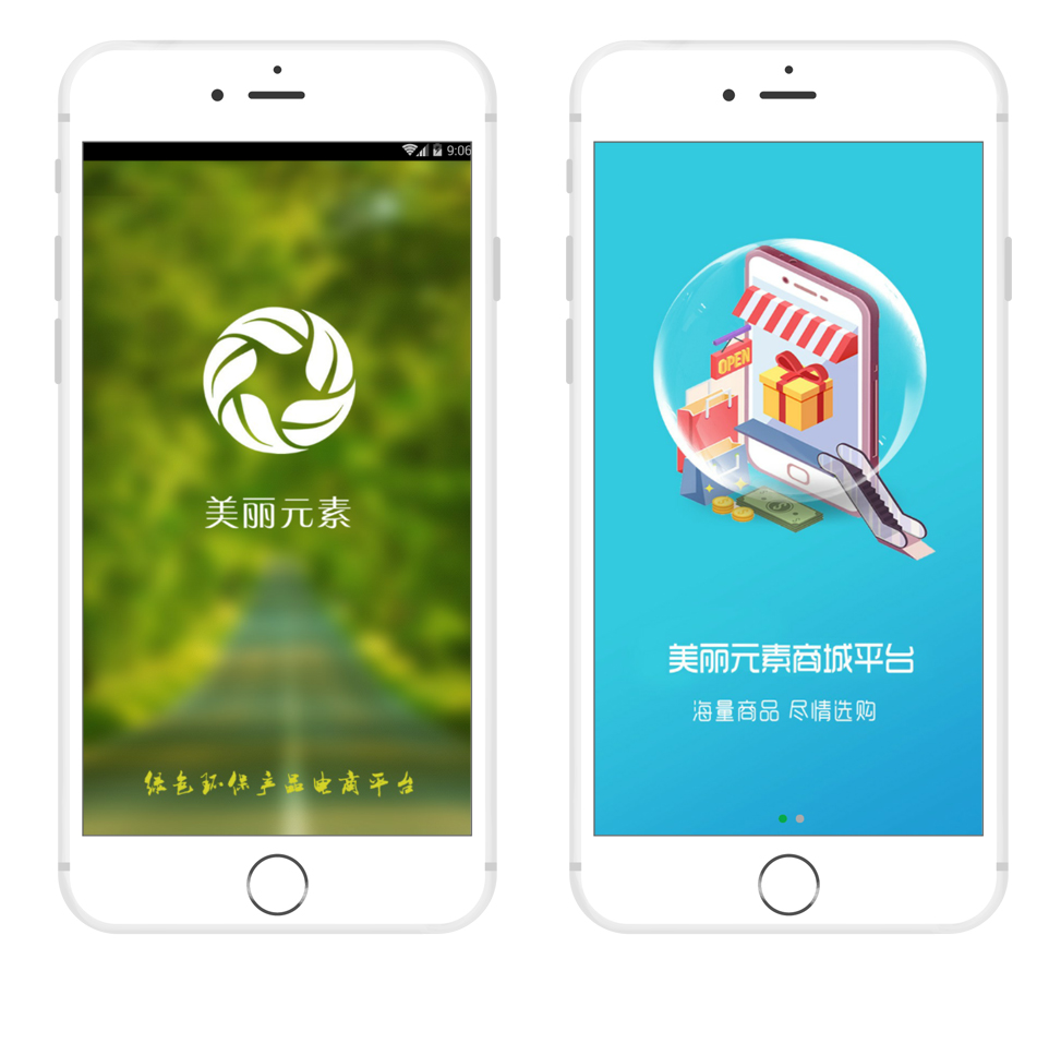 美丽元素APP