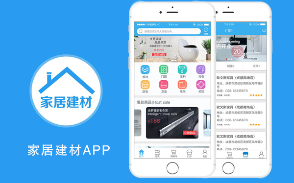 烟台家居建材app