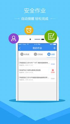 安全教育app