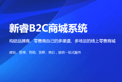 烟台B2C商城APP功能介绍