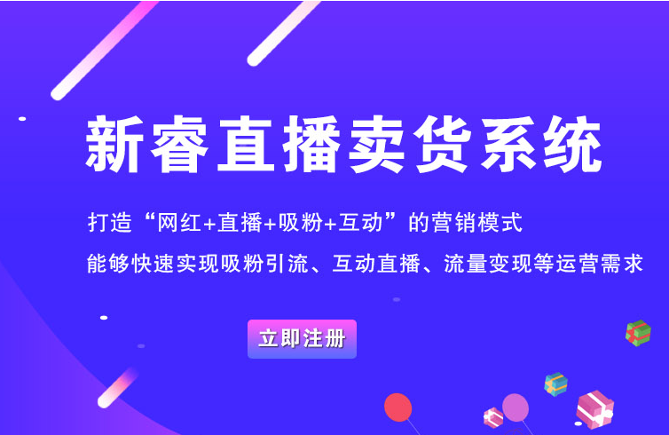 烟台直播+电商带货的解决方案