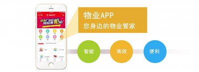 烟台物业APP开发解决方案