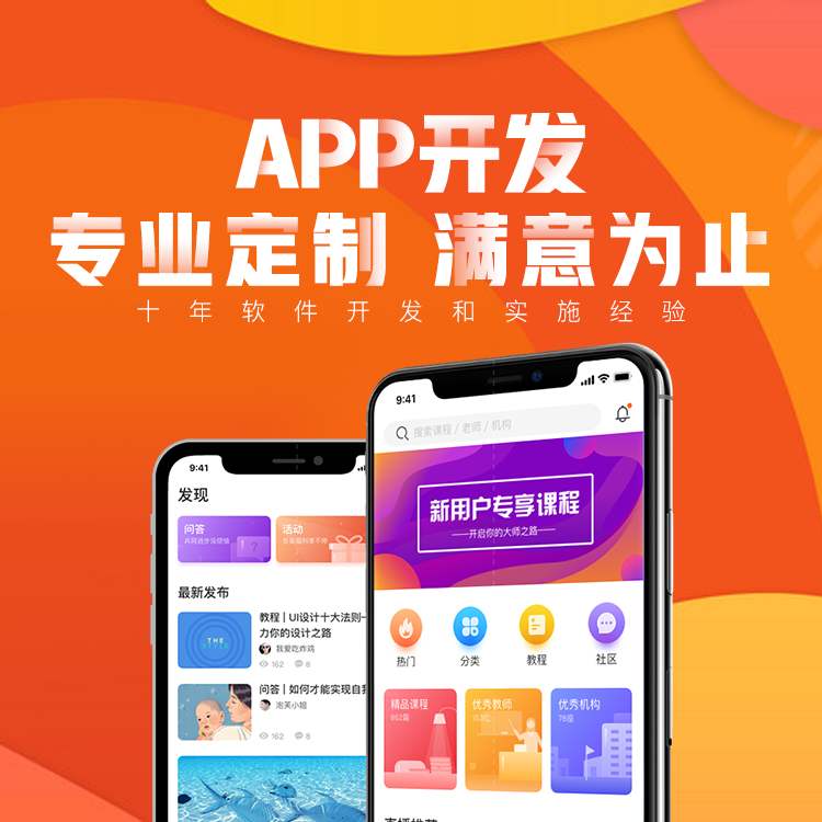 烟台有哪些比较好的企业APP定制公司